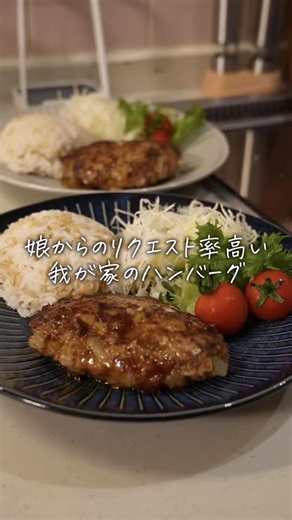 ハンバーグ 照り焼きソースの作り方（4個分）