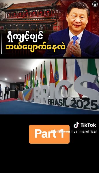 willpowermyanmaroffical သည် TikTok ပေါ်တွင် ရှိသည်