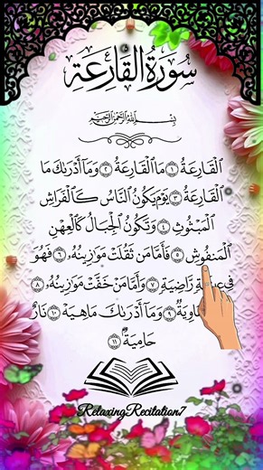 Surah Al-Qariah #egzonibrahimi #quran #qurantilawat #quranrecitation #fyp