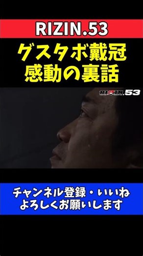 ルイス・グスタボ ベルト戴冠で涙！チャーリー柏木が語るRIZIN残留の真実【RIZIN.53】