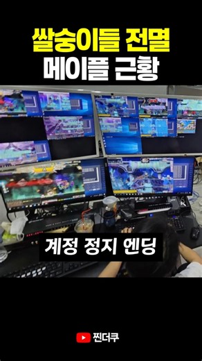 쌀숭이들 전멸했다는 메이플 근황