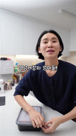 아린이네생선가게 김유미 on Instagram: "엄마들, 왜 아무도 나 칭찬 안해줘!? 이렇게 엄마들 100% 만족시켜 주는 사람……. 진짜 나 밖에 없지 않아요!?🥹 이쯤되면 “기뮤미 전도사” 한 명씩 나와야 되는데…?ㅋㅋㅋ 기뮤미 전도사 명패 필요 한 엄마 모십니다🤣 이제 게장집은 “아린이네”로 정착하면 됩니다❤️ 🦀 판매 안내 🦀 절단 암꽃게 → 계속 판매 중‼️ ‼️2키로 이상 주문시 "만능이 2포"증정! 🍶 아린이네 비법 맛간장 → 추가 생산 들어갔어요! → 1월 29일부터 순차 출고 → 지금부터 예약 발송 주문 받습니다!! ⭕️5분컷 양념게장 ▪️재료 아린이네 절단꽃게 1kg 소주 또는 미림 ▪️양념 만능이 2봉 양파 반개 채 썰어 준비 다진마늘 1큰술 꿀 또는 올리고당 취향껏 1. 소주 또는 미림 한병을 부어 1시간 해동해 주세요! 2. 해동 후 헹궈주며 다리 손질해 주시구요! 3. 양념 넣고 버무