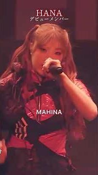 【No No Girls】 HANAデビューメンバー #NoNoGirls #HANA #ノノガ Drop #ちゃんみな #chanmina