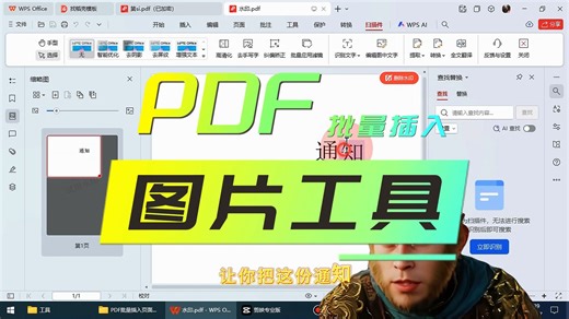 PDF批量插入页面工具 指定位置添加页面