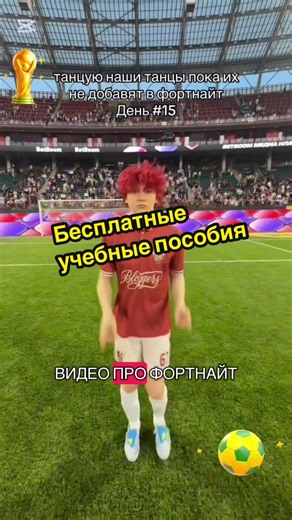 фортнайт ответил на танец новки фортнайт ответил на танец новки футбол фортнайт ответил на танец новки тутор фортнайт ответил на танец новки танец в фортнайт фортнайт танец хайп фортнайт танца дефолтный танец фортнайт обычный танец фортнайт танец из фортнайт ногами fortnite новый танец поиск: nowkie exile tutorial nowkie exile tutorial nowkie dance tutorial nowkie nowkie танец nowkie танец фортнайт nowkie куб nowkie и exile nowkie edit nowkie dance skies remix tutorial эффект фильтра фортнайт от