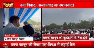 Mahadangal: Waqf Act Turns Into Political Flashpoint on ABP News as Bihar Election Nears | ABP NEWS