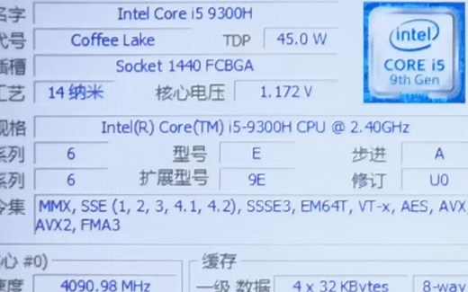 INTEL CORE I5-9300H处理器默频状态下性能参数和CPU-Z测试得分！感谢粉丝“crush”提供测试视频！