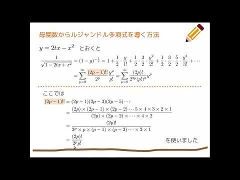 【物理数学】ルジャンドル多項式の解説【基本】