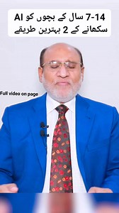 390K views · 4.6K reactions | 2 best websites to teach AI to 7-14 years old children. Full video https://www.facebook.com/EduvisionCareerCounselling/videos/1075594621116209 For Aptitude Assessment & Career Counselling 0333 5766716 #ai #coding #yousufalmas | Eduvision Career Counselling | Facebook