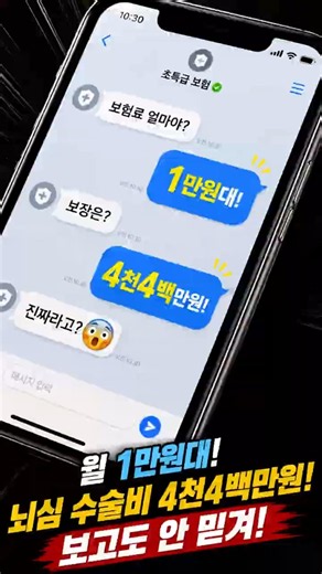 "보고도 안 믿겨"… 월 1만 원에 뇌심 수술비 4,400만 원 초특급 보험 등장 #뇌심수술비 #최저보험료 #5.10.10 #납입면제 #수술비보험 #뇌혈관 #허혈성 #비갱신