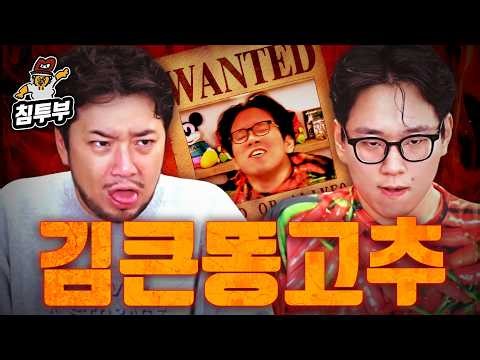 진짜 매운맛헌터 초대석 (사기꾼 아님)