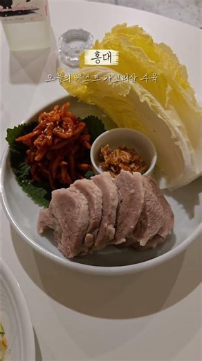 홍대 터줏대감 미로식당 방문 솔직후기#홍대 #미로식당 #맛집추천 #솔직후기 #가브리살수육