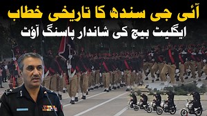 6.6K views · 260 reactions | Passing Out Ceremony of 70th Eaglet Course Batch at Shaheed Benazir Bhutto Elite Training Center. #PassingOutCeremony #70thEagletCourse #ShaheedBenazirBhuttoTrainingCenter #EliteTraining #SindhPolice #LawEnforcement #policetraining . . . . . . . . . . . . . . . . . . . . . . . . #EagletBatch #PublicService #CeremonyHighlights #NewRecruits #PoliceGraduation #sindhpolice #igsindh #commandos | Sindh Police | Facebook