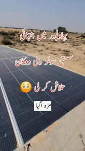 195K views · 2.5K reactions | Bahawalpur main solor system lgawana huwa ab bhut asan #solar #SolarSystem #solarpanels #solarenergy | Hum Kissan Hamara Pakistan2 | Facebook