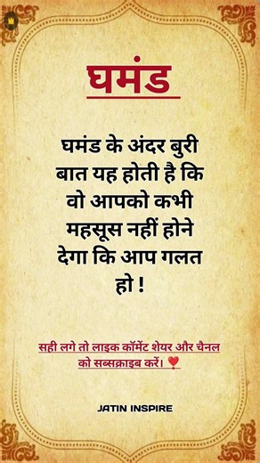 घमंड 🙏🏻🥀💔 #motivation #quotes #ghamandi