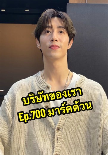 น้องมาร์คต้วนพร้อมฝึกงาน ม่ะ!!! @Mark Tuan #บริษัทของเรา #น้องฝึกงาน #มาร์คต้วน #MarkTuan