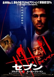 映画『セブン』ネタバレ考察と評価感想。衝撃的なラスト結末は名作か胸糞か⁈凄惨な殺人に抗う刑事たちの人物描写