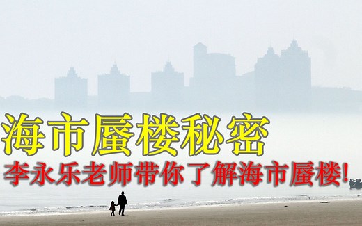 海市蜃楼的原理是什么？让李永乐老师带你了解其中的秘密