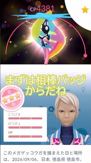 Background: Mega Greninja with perfect IVs (100%), fully powered up to PL50 🐸✨ #pokemongo #pokemo...