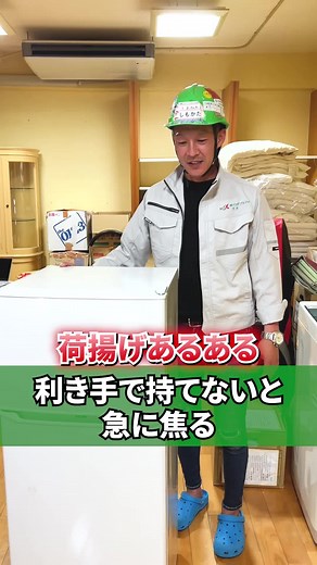 荷揚げ屋の荷持ち方のコツとは？