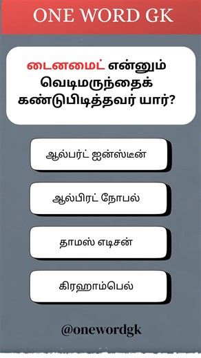 234K views · 3.2K reactions | Quiz 25 | One Word GK | Facebook