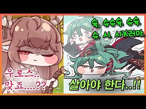 『슈로 떡갈비』 [트릭컬 메인스 시즌2 챕터3]