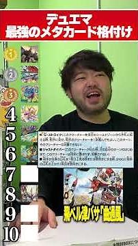 [Duel Masters] Ranking the Strongest Meta Cards