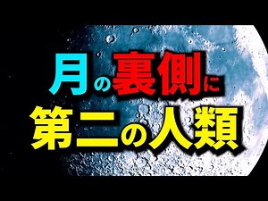 月面基地と「第二の人類」、元CIA工作員による衝撃の証言