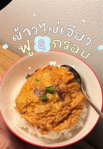 📝รีวิว : ฟอนต์หมูหยอง ⭐️ — ฟอนต์ขายดี ฟอนต์ทำหน้าปก ฟอนต์ฮิตในtiktok เลือกหมูหยองเป็นฟอนต์แรก ☺️💗 ⠀⠀⠀⠀⠀⠀⠀⠀⠀⠀⠀⠀ ꒰₊⊹ ᴏʀᴅᴇʀ ꜰᴏɴᴛ ʟɪɴᴇ : @ʙᴍꜰᴏɴᴛ ₊⊹꒱ #ฟอนต์ #art #craft #happy #artworks