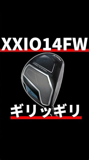 XXIO 14FW Test Drive Review | Just barely avoiding a low rating