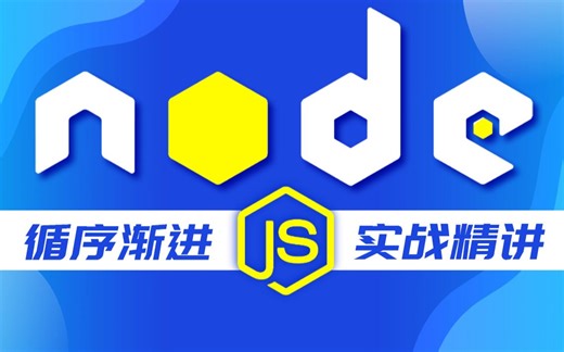 千锋教育Node.JS后端+Vue前端全栈新闻管理发布项目实战开发教程
