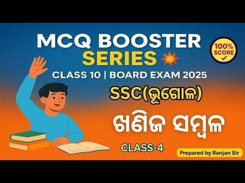 Khanija Sambala | Class 10 Geography | MCQ Booster Series by School Pila