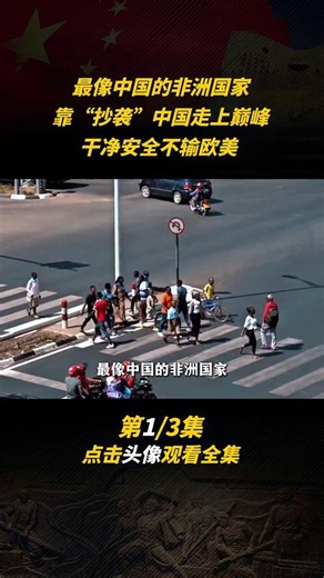 最像中国的非洲国家：靠“抄袭”中国走上巅峰，干净安全不输欧美 #历史 #近代史 #卢旺达 #军事