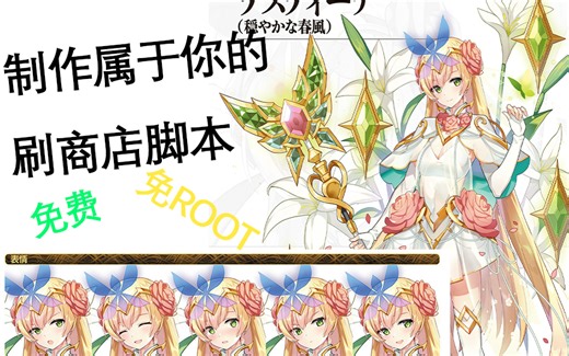 e7刷商店脚本制作教程