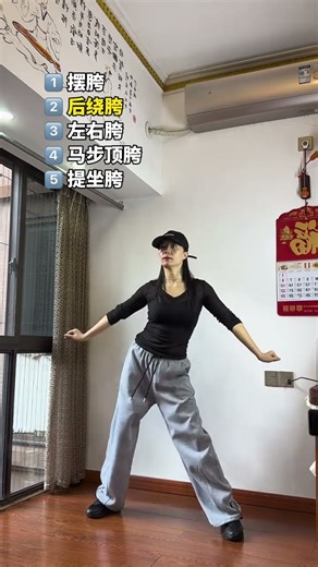 Master these five types of hips and then master one more#A combination of basic hip