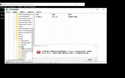计算机意外地重新启动或遇到错误。Windows 安装无法继续。若要安装Windows，请单击“确定”重新启动计算机，然后重新启动安装