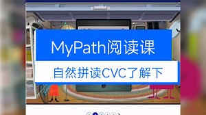 MyPath视频课|K-G11英文阅读数学自适应学习系统+原汁原味美国中小学课堂