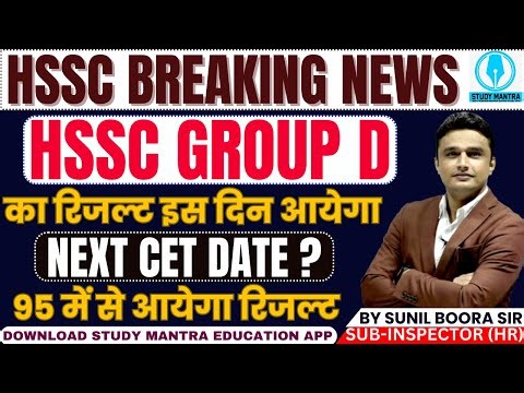hssc group d result date and group c update | by Sunil Boora Sir #hssc #hssccet #group_d #haryana