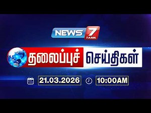 🔴Top News Headlines Today | 10 AM | காலை 10 மணி தலைப்புச் செய்திகள் | News7 Tamil