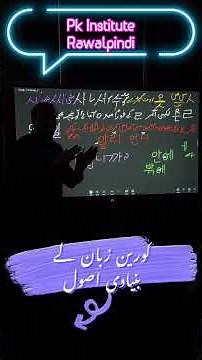 Korean language basic rules
