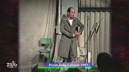 Antonio Albanese a Zelig Cabaret nel 1991