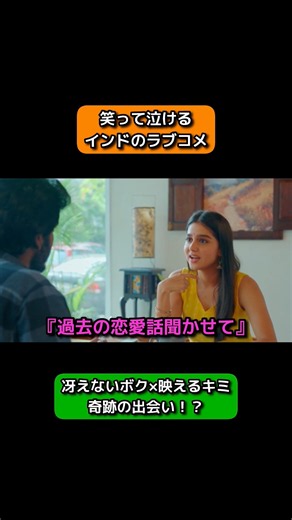 【9/4公開インド映画】冴えない男と映える美女、実は同じ高校だった
