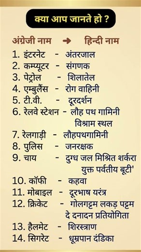 क्या आप जानते हैं #gk #shorts #2026challenge #gkshorts #gkinhindi