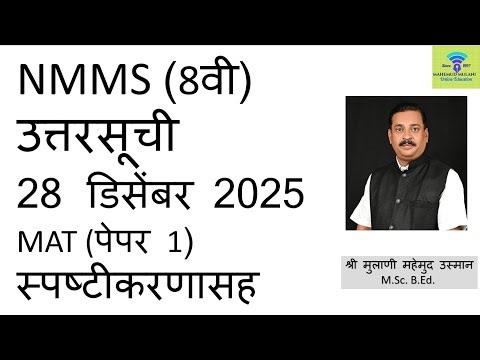 NMMS25-26 MAT Answers 28/12/2025 with proper explainations