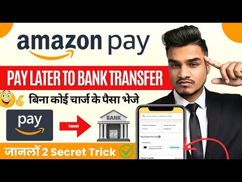 Amazon Pay Later Balance Transfer To Bank Account | Amazon Pay Later To Bank | Amazon Pay To Bank