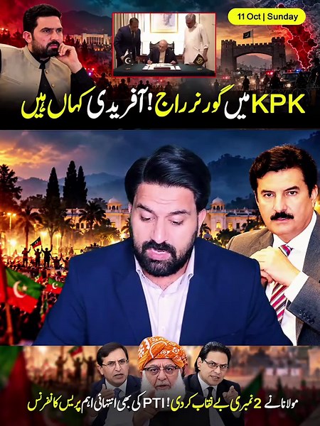 🚨 KPK Governor’s Rule? Afridi Arrested? | PTI’s Final Night! 🔥 Maulana’s Big Revelations! #fyp #viral #pakistan #imrankhan #pti #longmarch #sohailafridi #newsupdates #BreakingNews #PTIUpdates