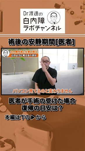 Must-See for Doctors! Recovery Time After Surgery