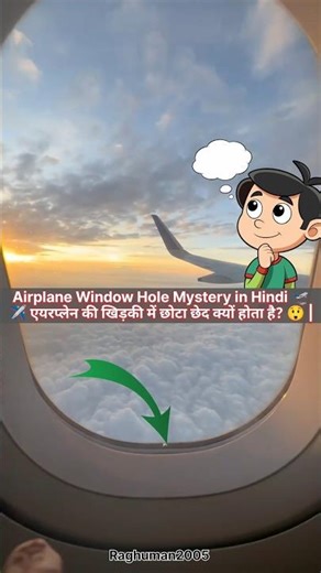 |✈️ प्लेन की खिड़की में छोटा छेद क्यों होता है? 😲#viral #facts #airplane #shorts #short #trending