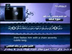 Surah 69 Al-Haqqa with English translation Mishary Rashid Al-Afasy