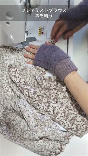 フレアミストブラウス 衿を縫う2 #Shorts 型紙屋 #パターン #sewing #ソーイング